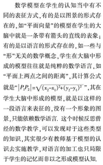 高中数学建模教学中的语言表达能力的培养