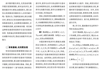 浅析如何利用化归思想提升解题效率