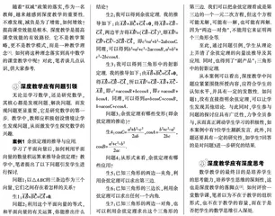 关于高中数学深度教学的几点认识