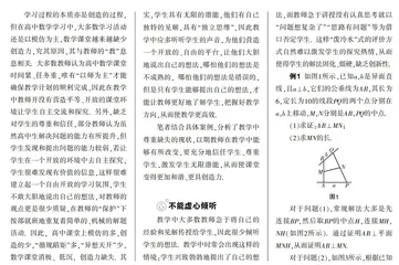 让尊重成为发展高中生数学创造力的法宝
