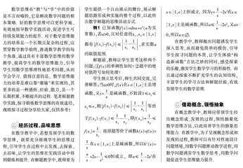 浅析如何在高中数学教学实践中培养学生的数学思维