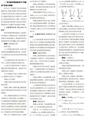  指向数学思维发展的高中数学“问题串”设计