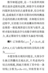 重视解题反思 落实核心素养0