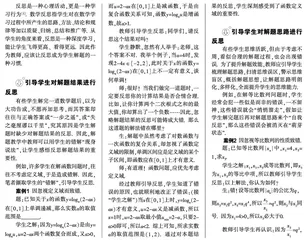 让反思成为学生解题的一种习惯