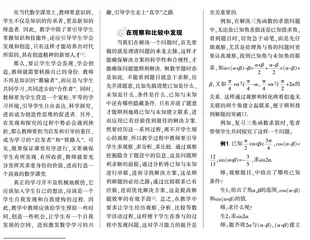谈高中数学自我发现的课堂建构