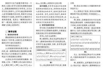 让深度学习走进数学课堂