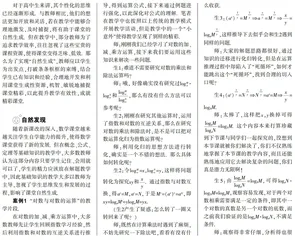 浅析如何打造自然的高中数学生本课堂