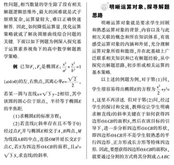 基于运算素养视角下的高中数学解题教学策略研究