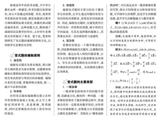 浅析数学变式题的编制原则与类型
