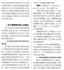 关于高中数学例题教学的几点建议0