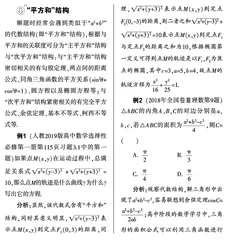 善用结构特征 巧解代数问题