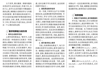 浅析数学观察能力的作用与培养措施
