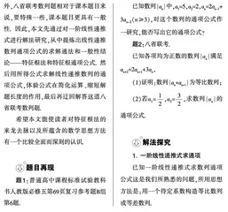 从八省联考数列题研讨线性递推数列通项公式