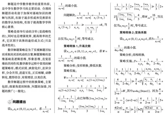 数学解题过程中的转换策略