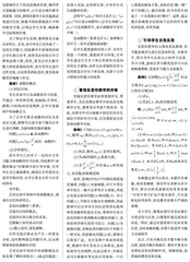 让高中数学教学在反思中不断优化