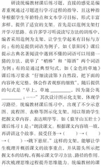 统编教材课后练习题的教学落实