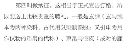 我国古代的嫁娶制度
