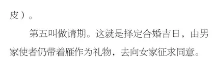 我国古代的嫁娶制度1