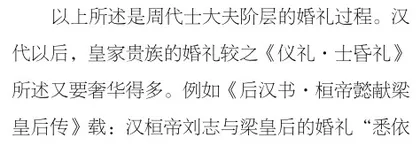 我国古代的嫁娶制度2