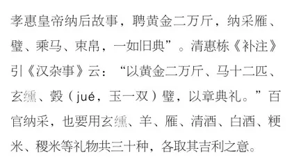 我国古代的嫁娶制度3