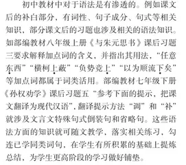 基于能力层级的初中文言文教学目标初探