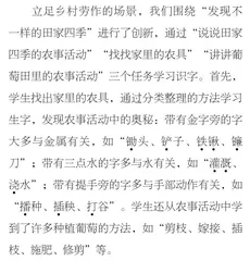 乡土资源融入小学语文大单元教学策略探析