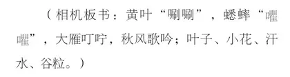 涵泳品诗情 诵读绘秋景