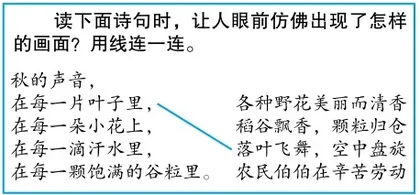 涵泳品诗情 诵读绘秋景2