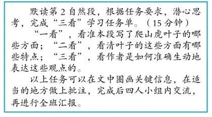 学习任务推动下的课文阅读策略