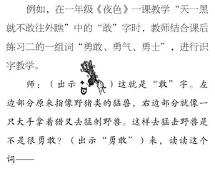 低年级汉字教学的设计与策略1