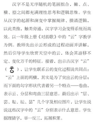 低年级汉字教学的实践研究1