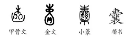 文言文《囊萤夜读》教学设计及意图
