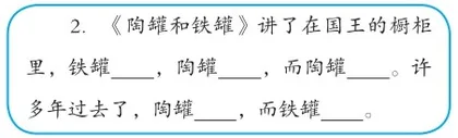 学习任务群驱动下的寓言单元教学策略1