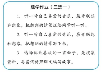 任务驱动,激发想象,感受艺术之美1