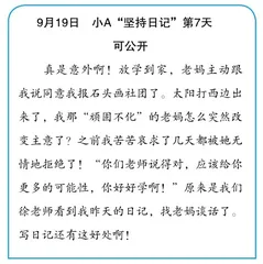 “坚持日记”，让写作成为自发的需要
