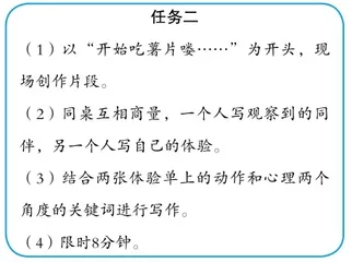 基于核心素养的新体验作文教学3