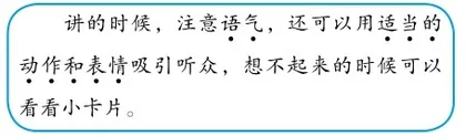 “讲历史人物故事”课堂实录及评析3