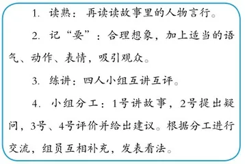 “讲历史人物故事”课堂实录及评析4