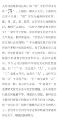 核心素养:识字写字教学的根本旨归1