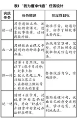 基于学习任务，在真实情境中解决语文问题
