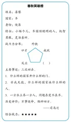 历史故事阅读推荐课教学设计