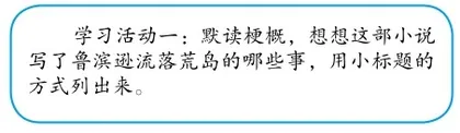合作探究，在交流过程中促进名著阅读
