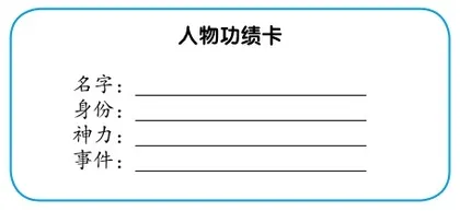 《中国神话传说》整本书阅读活动实施策略1