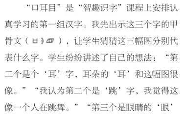 小学“智趣识字”教学研究