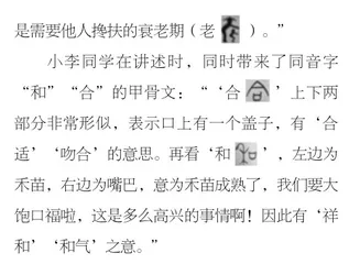 小学“智趣识字”教学研究3