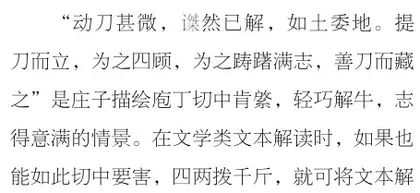 文学类文本细读摭拾