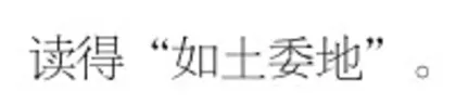 文学类文本细读摭拾1