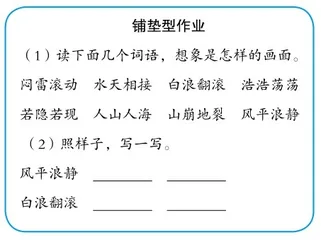 差异、契合、生长：小学语文作业类型的探索