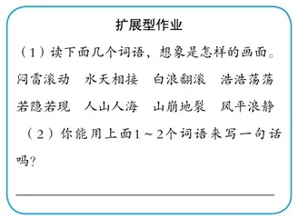 差异、契合、生长:小学语文作业类型的探索1
