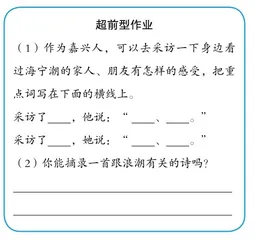 差异、契合、生长:小学语文作业类型的探索2